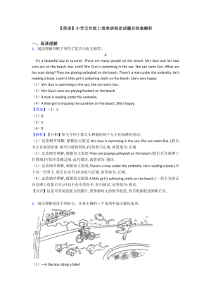 （英语）小学五年级上册英语阅读试题及答案解析.doc
