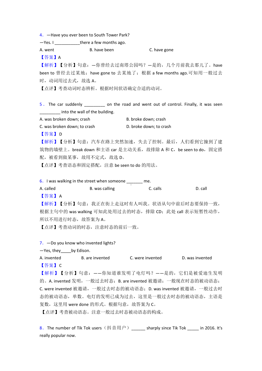 （英语）英语一般过去时练习题20篇.doc_第2页