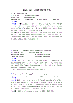 （英语）英语一般过去时练习题20篇.doc