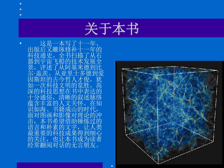 世界科学技术史第3版课件.ppt_第2页