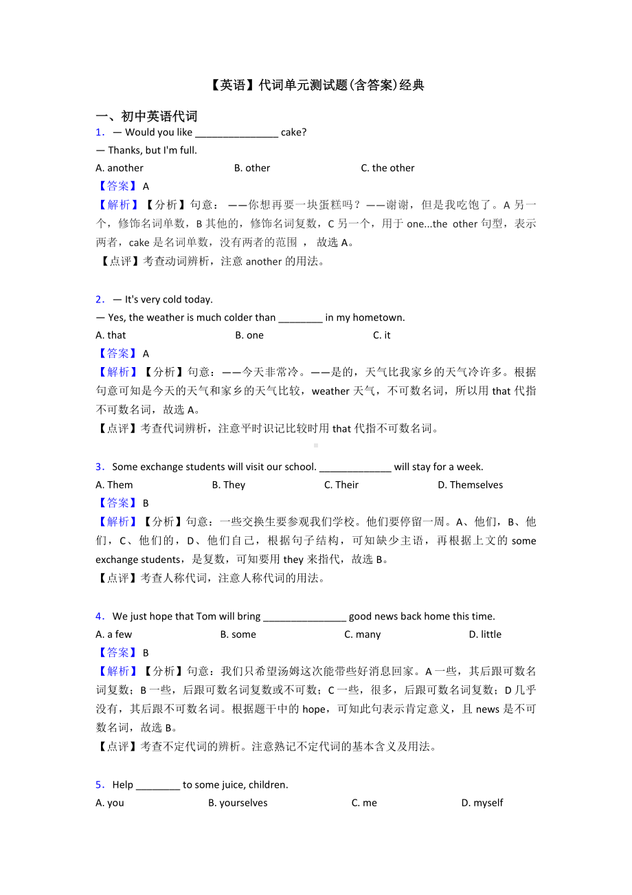 （英语）代词单元测试题(含答案)经典.doc_第1页