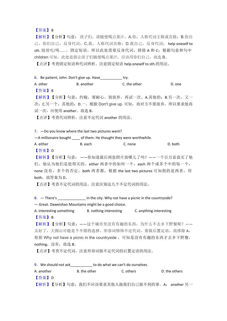 （英语）代词单元测试题(含答案)经典.doc_第2页