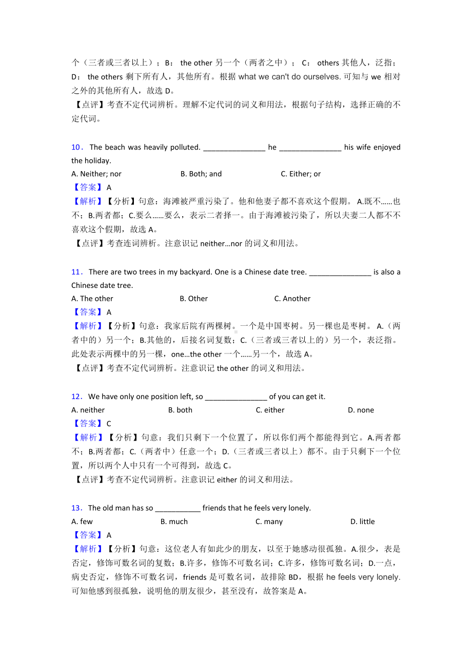 （英语）代词单元测试题(含答案)经典.doc_第3页