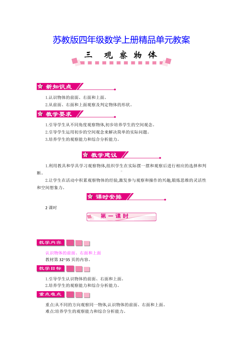 （苏教版）四年级数学上册《第三单元》单元全套教案.doc_第1页