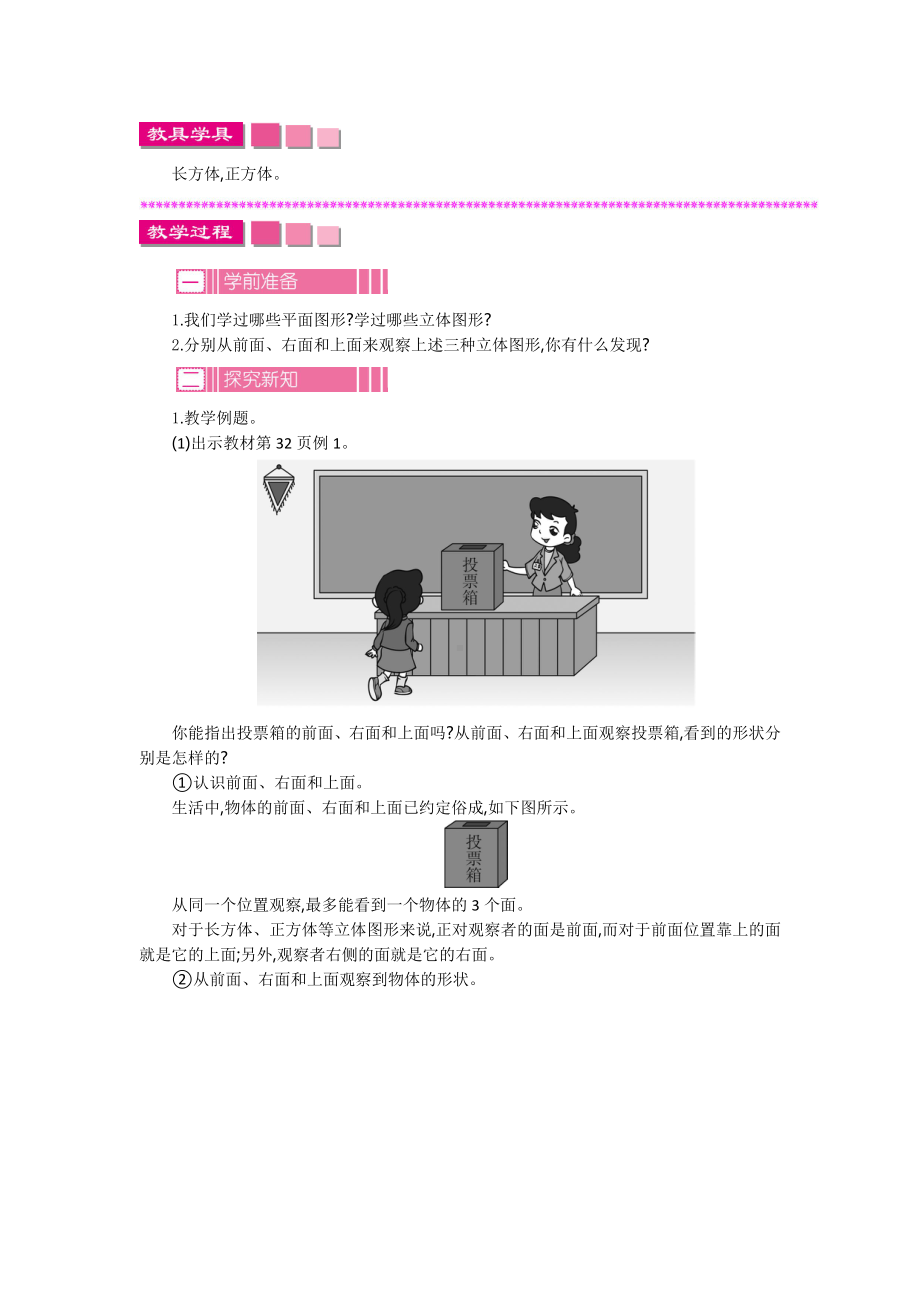 （苏教版）四年级数学上册《第三单元》单元全套教案.doc_第2页