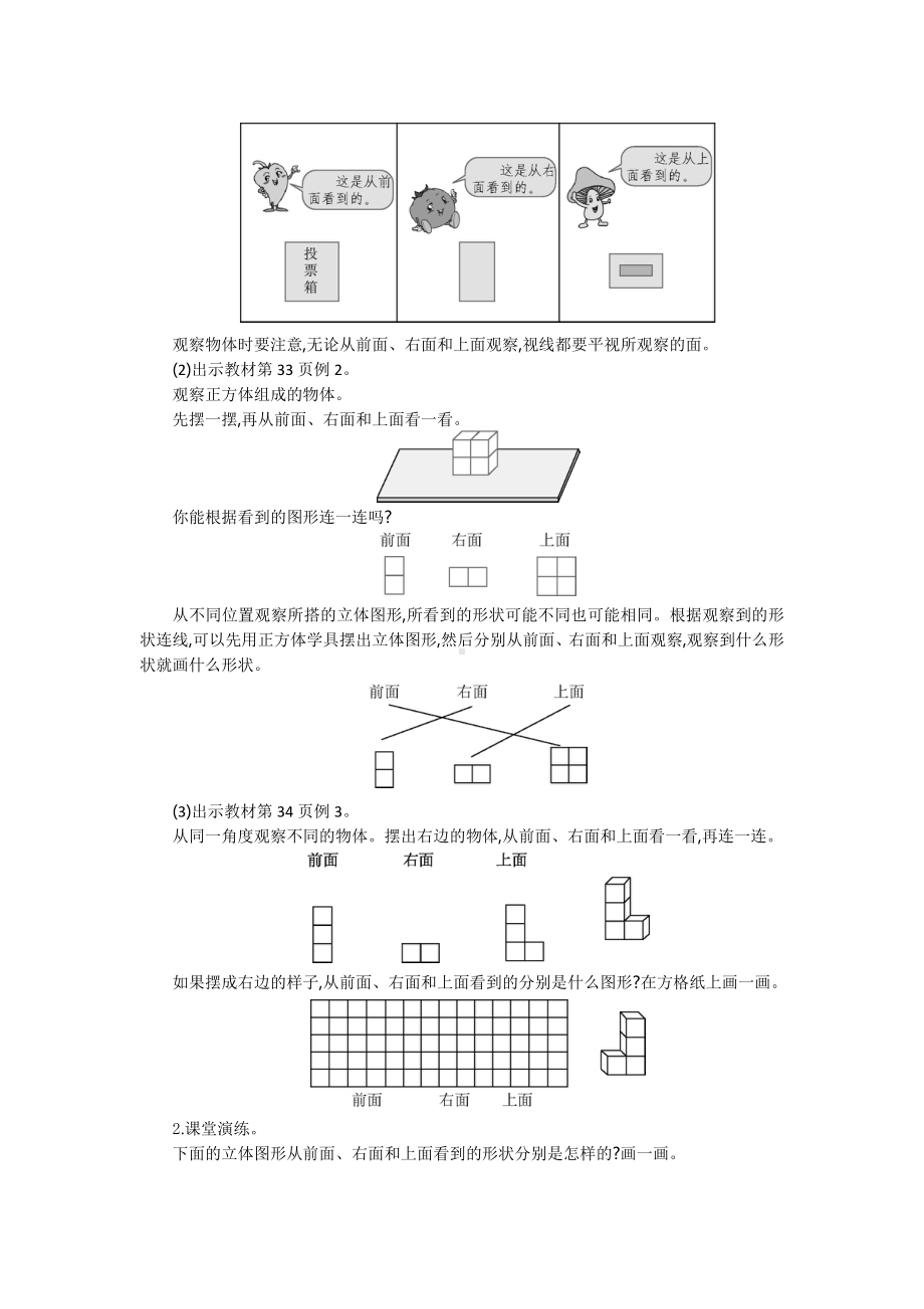 （苏教版）四年级数学上册《第三单元》单元全套教案.doc_第3页