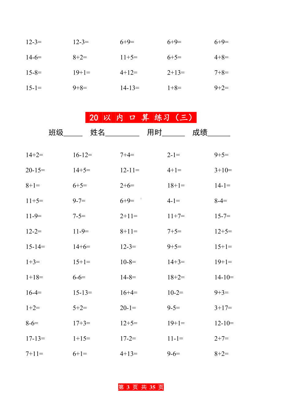 一年级上册数学20以内口算练习题.doc_第3页