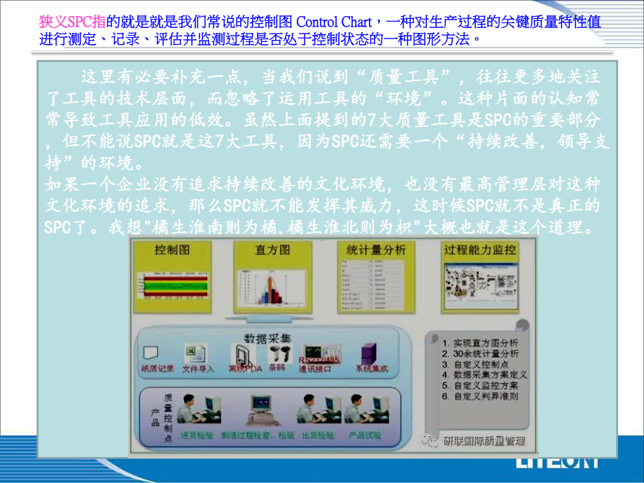 SPC培训教学讲解课件.ppt_第3页