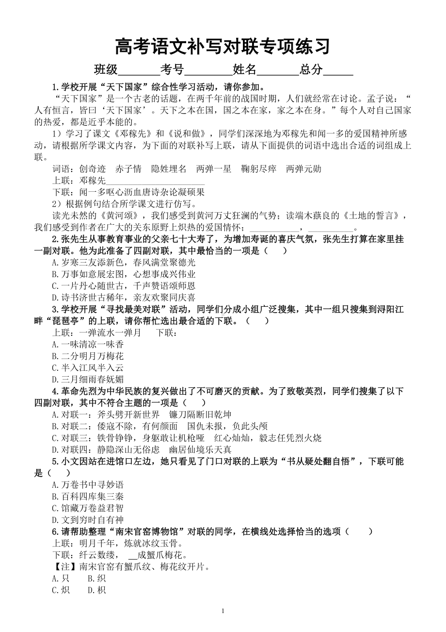 高中语文2023高考复习语言文字运用补写对联专项练习（共12题附参考答案和解析）.doc_第1页