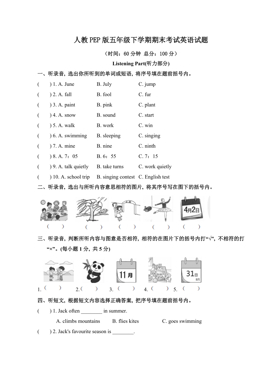 （最新）人教PEP版英语五年级下册《期末测试卷》附答案.doc_第1页