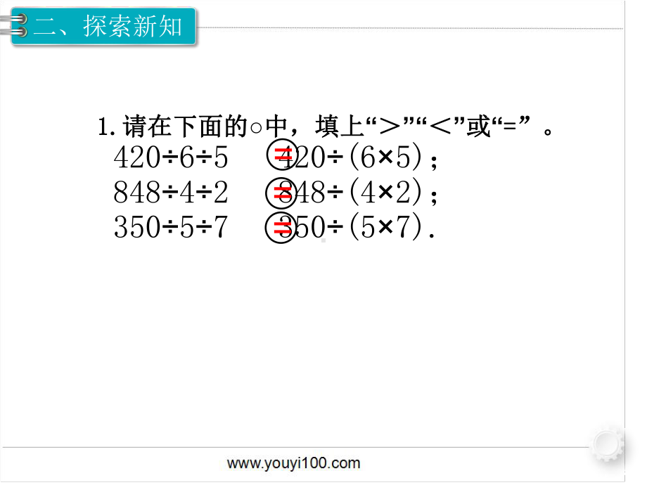 乘除法的简便计算-课件.ppt_第3页