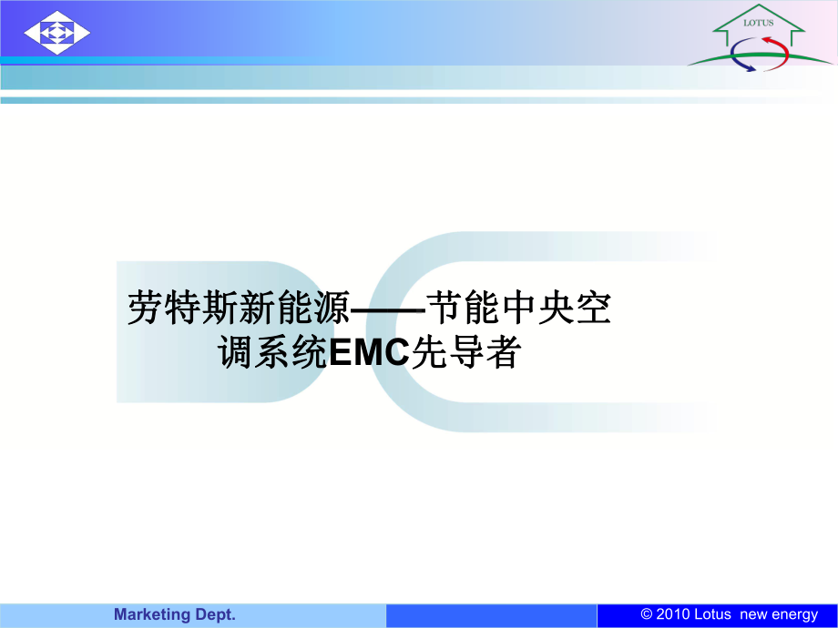 EMC简介空调厂家课件.ppt_第1页