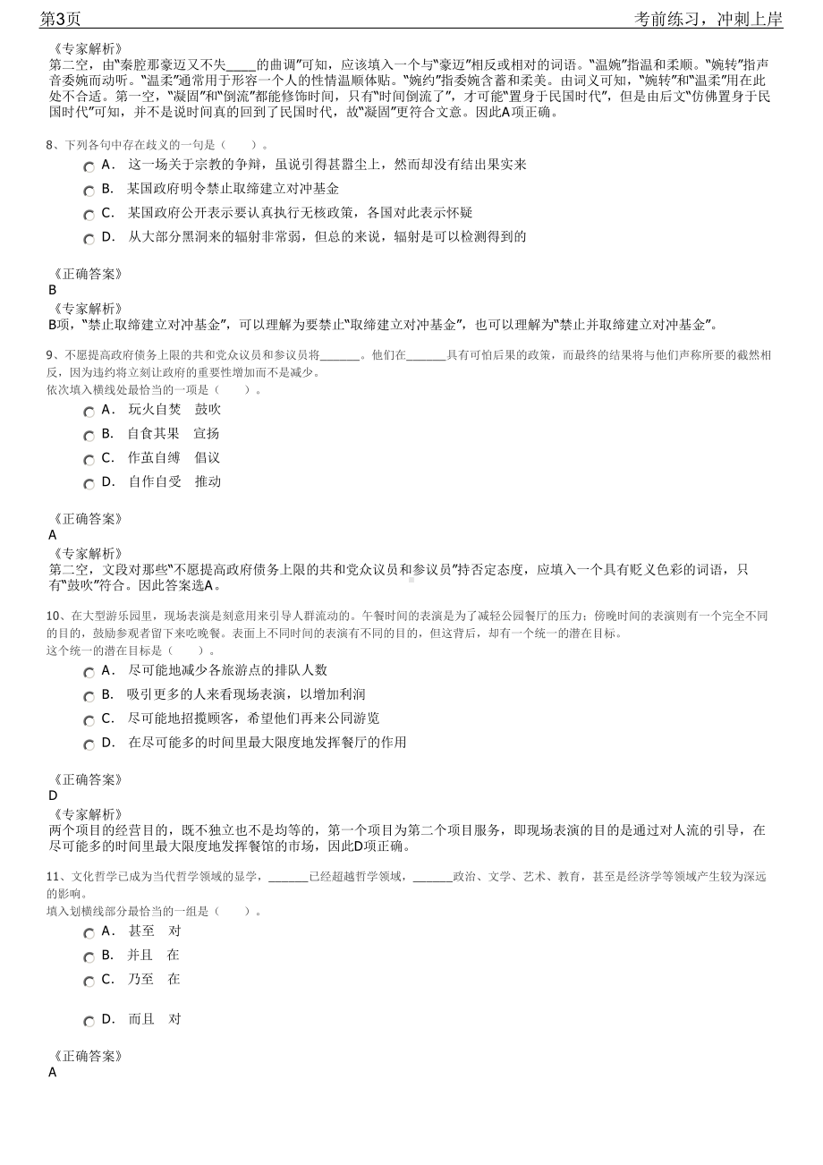 2023年山东青岛中基四维空间发展招聘笔试冲刺练习题（带答案解析）.pdf_第3页