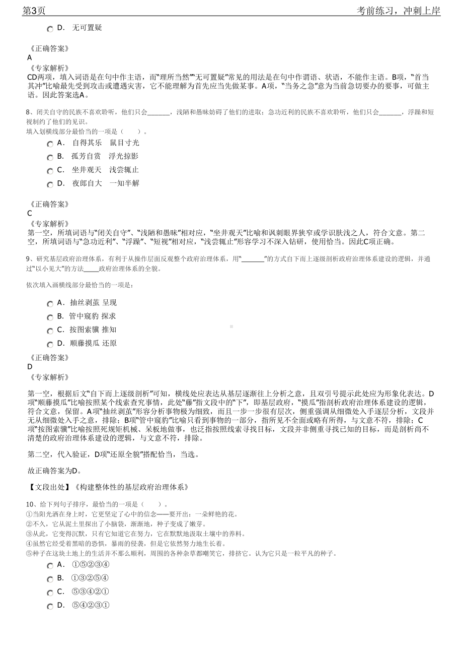 2023年中国绿发第一批高校毕业生招聘笔试冲刺练习题（带答案解析）.pdf_第3页