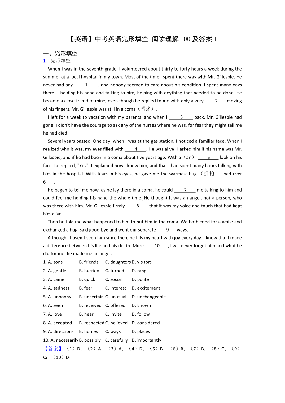 （英语）中考英语完形填空-阅读理解100及答案1.doc_第1页
