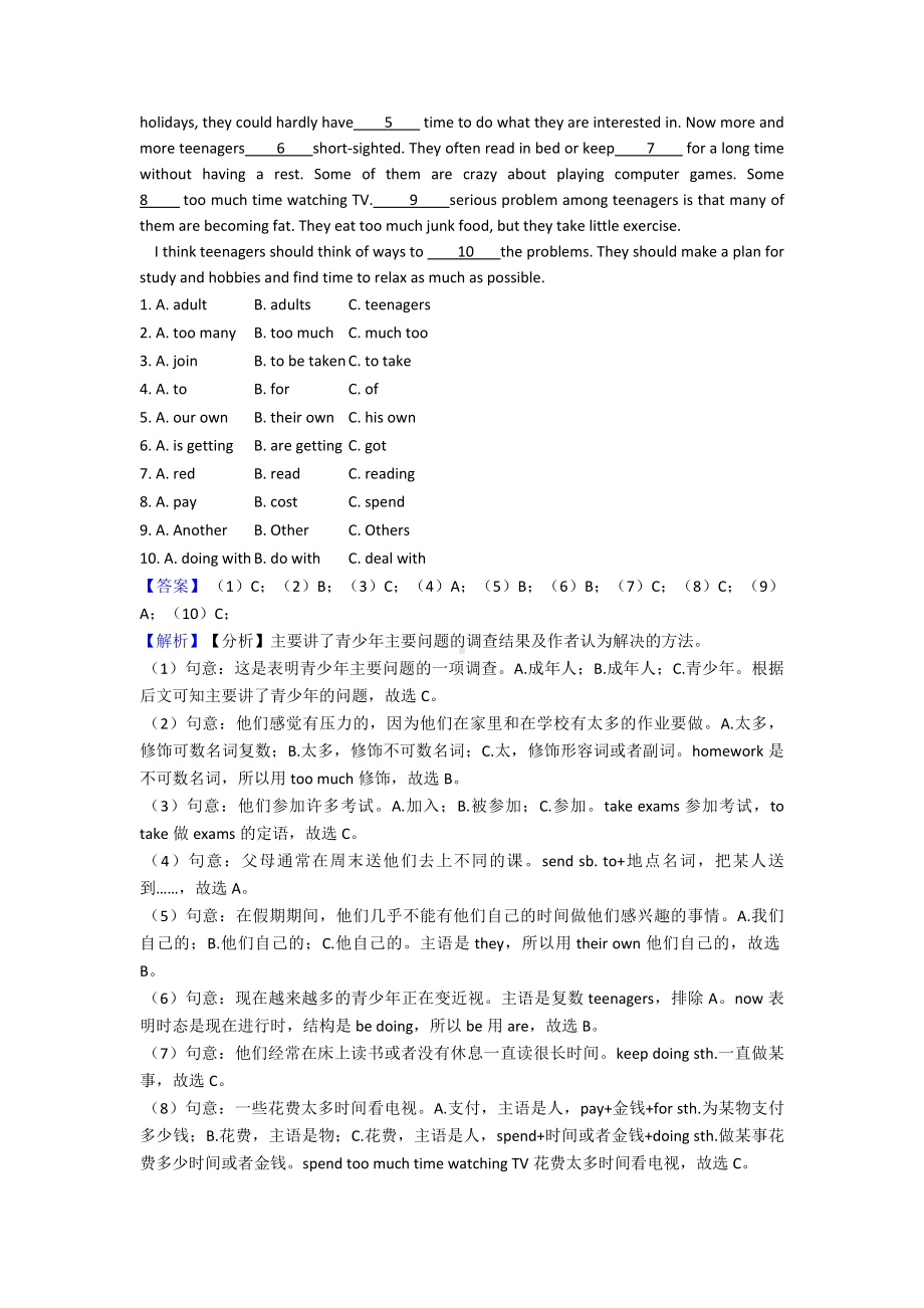 （英语）中考英语完形填空-阅读理解100及答案1.doc_第3页