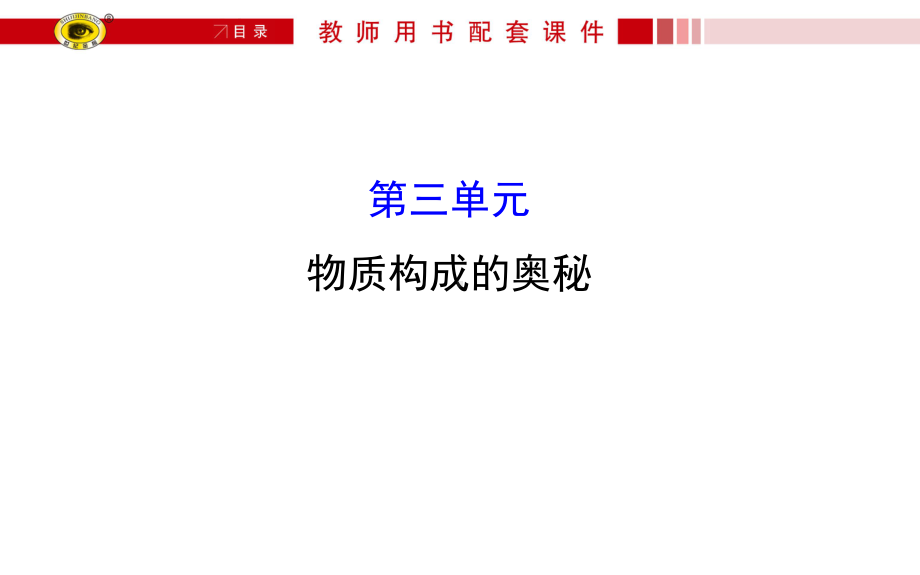 九年级化学第三单元复习含中考真题解析课件.ppt_第1页