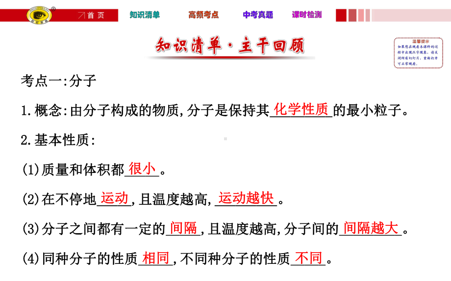 九年级化学第三单元复习含中考真题解析课件.ppt_第2页