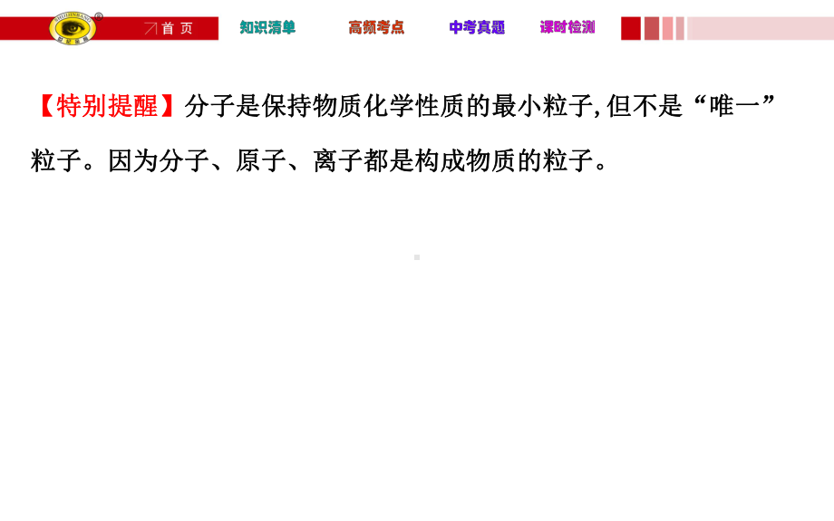 九年级化学第三单元复习含中考真题解析课件.ppt_第3页