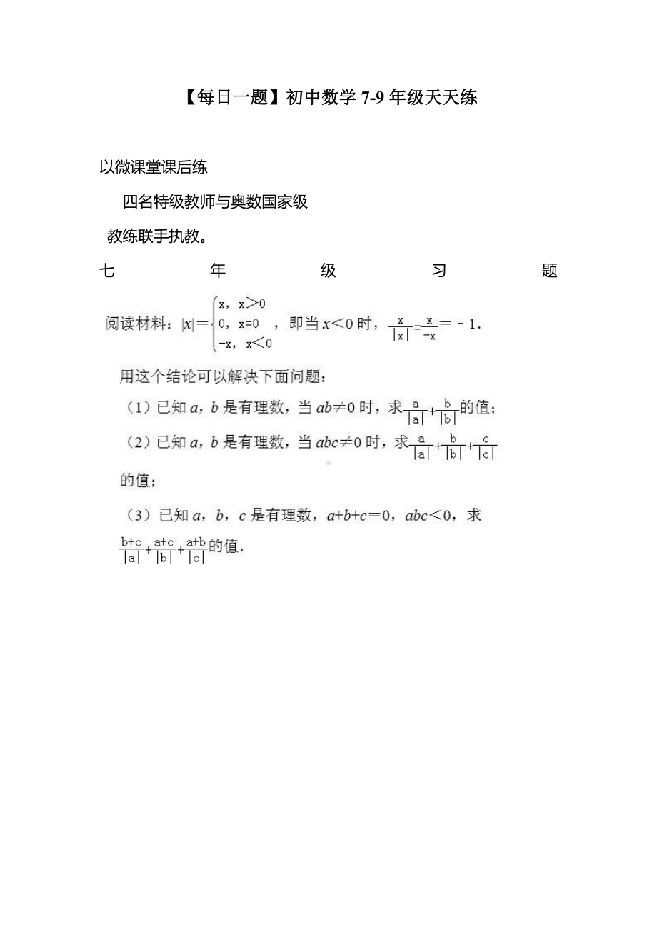 （每日一题）初中数学7-9年级天天练.doc_第1页