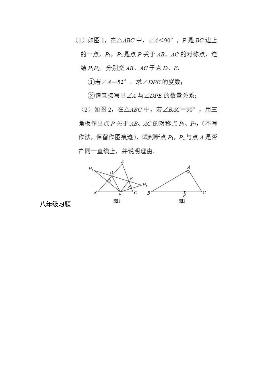 （每日一题）初中数学7-9年级天天练.doc_第2页