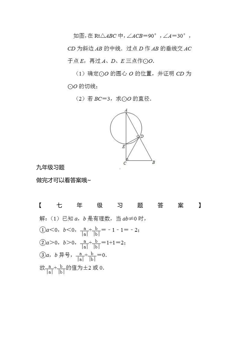 （每日一题）初中数学7-9年级天天练.doc_第3页