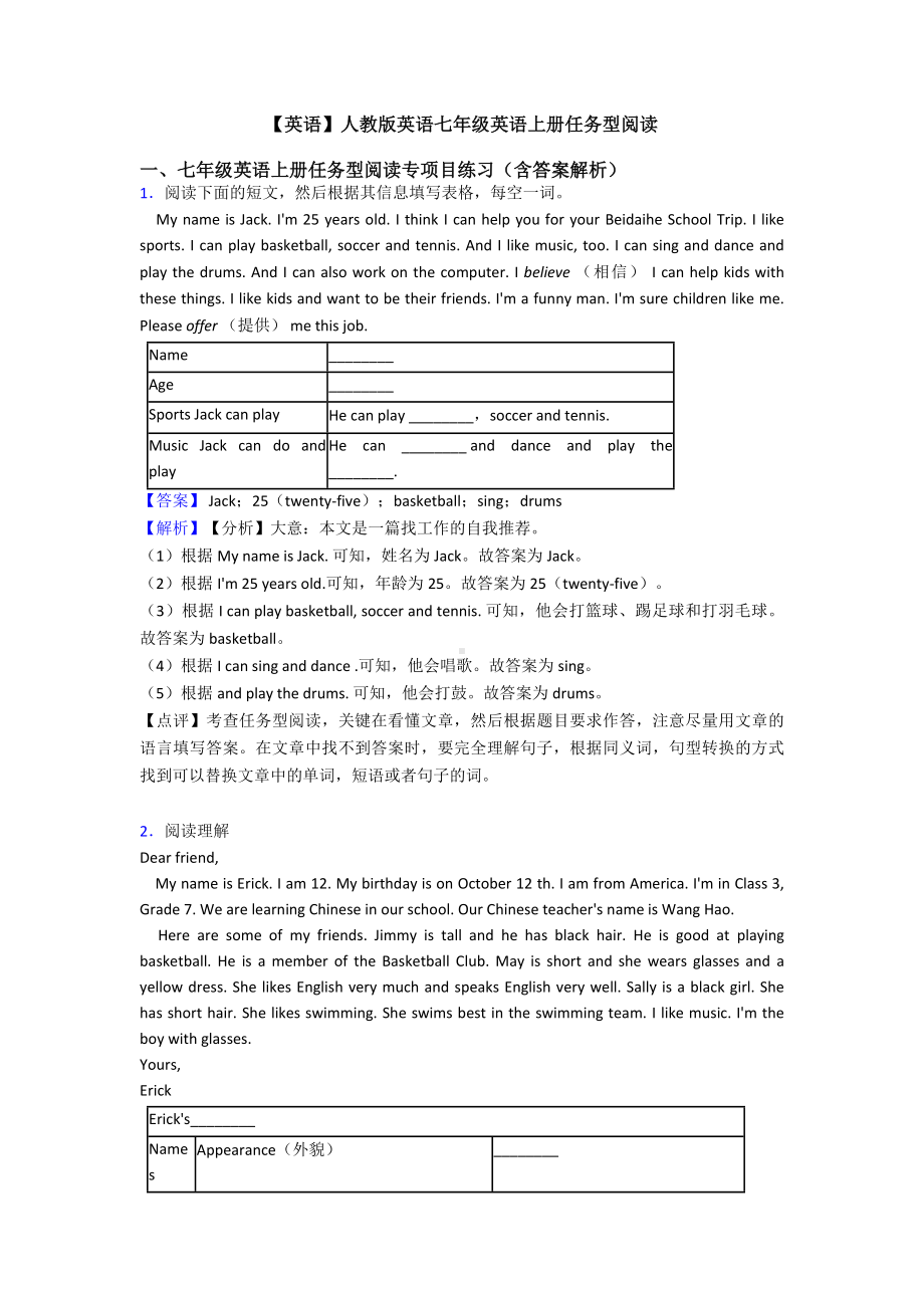 （英语）人教版英语七年级英语上册任务型阅读.doc_第1页