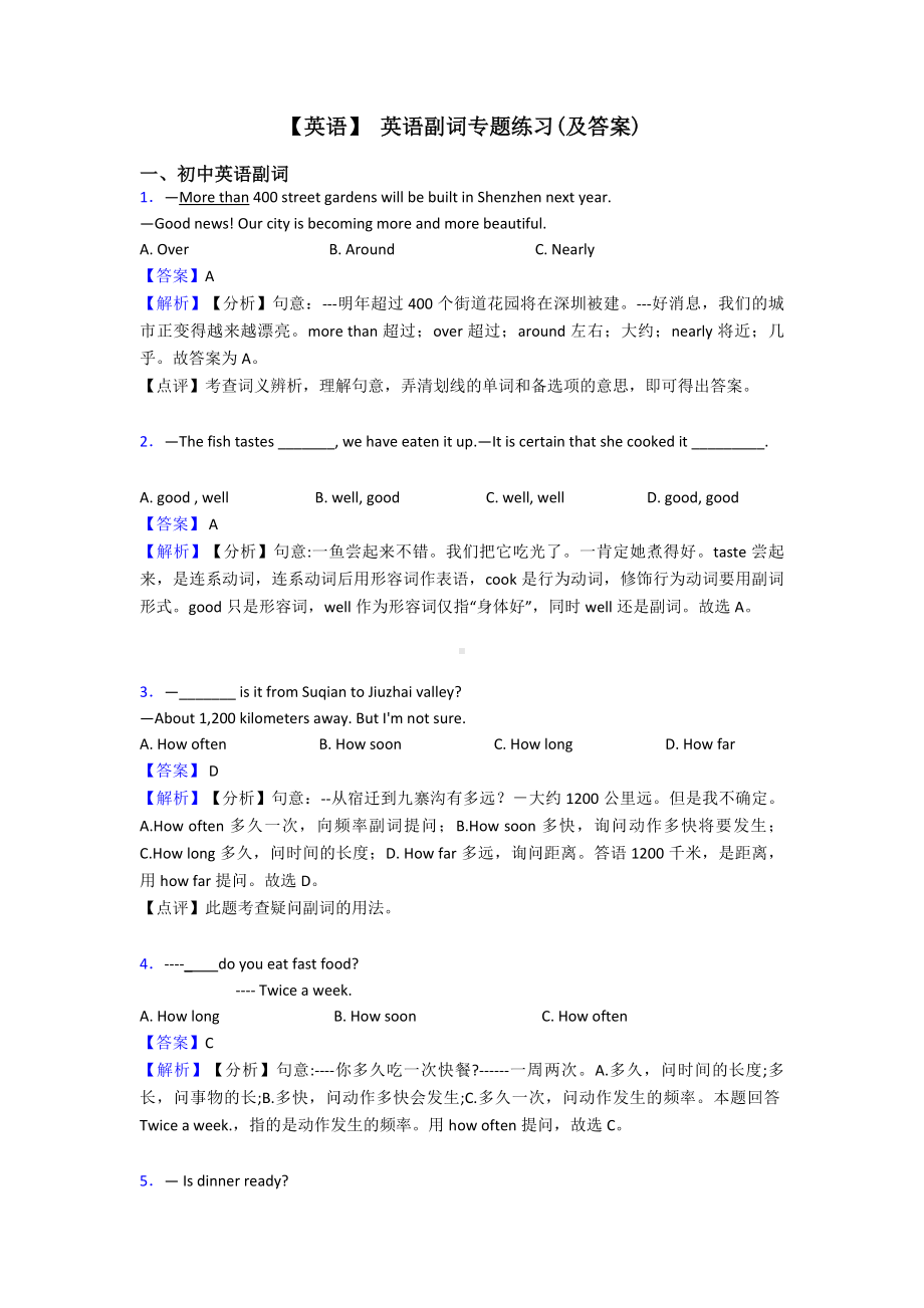 （英语）-英语副词专题练习(及答案).doc_第1页