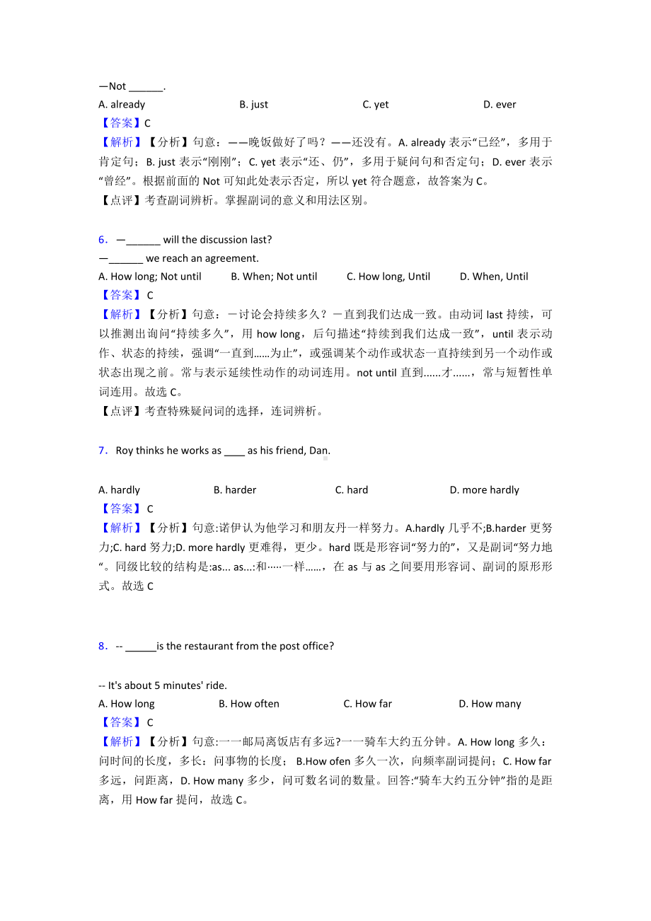 （英语）-英语副词专题练习(及答案).doc_第2页