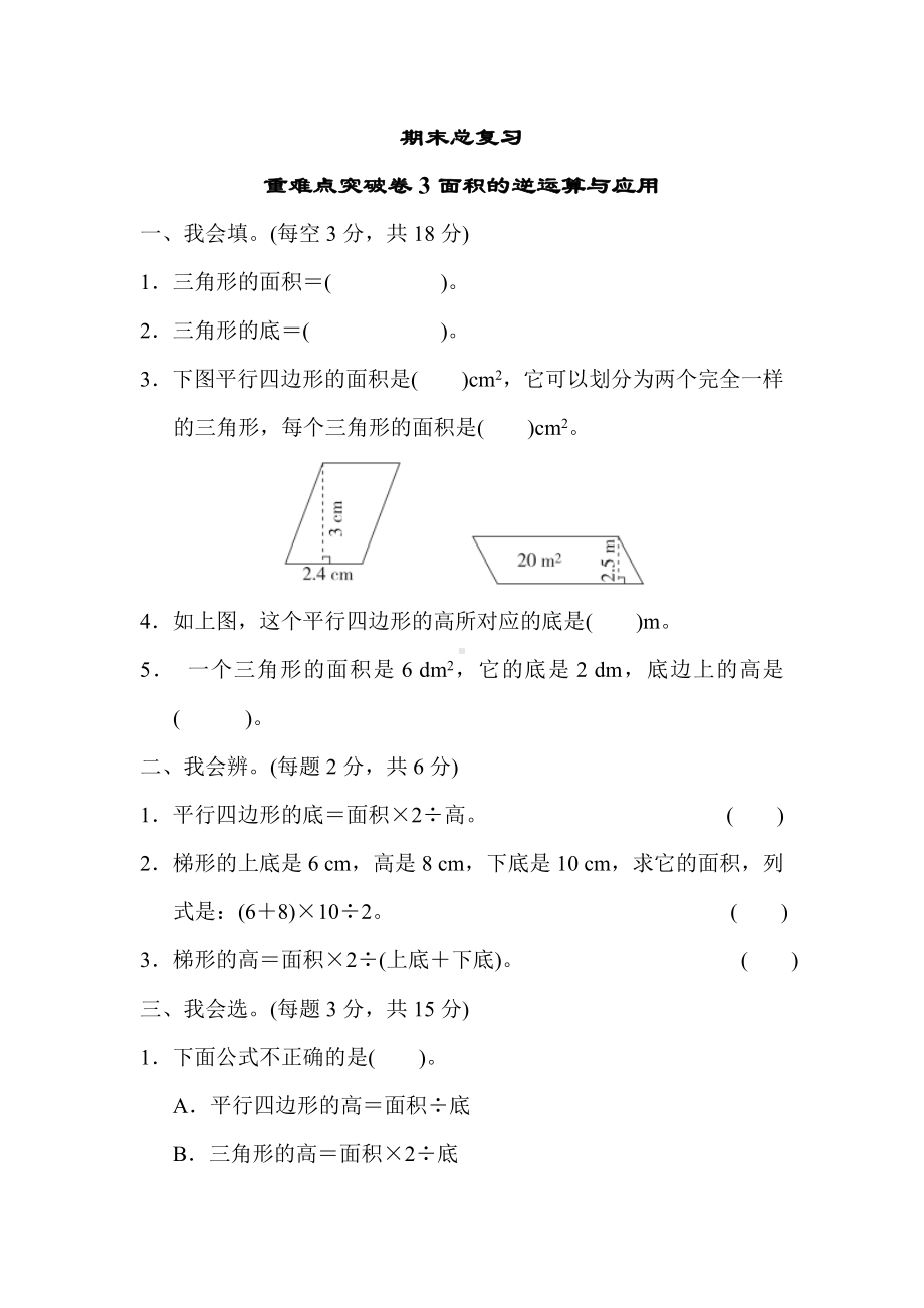 （期末试卷）福建版五年级数学上册教学课件-期末总复习重难点突破卷3.doc_第1页