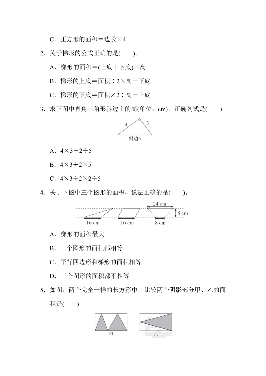 （期末试卷）福建版五年级数学上册教学课件-期末总复习重难点突破卷3.doc_第2页