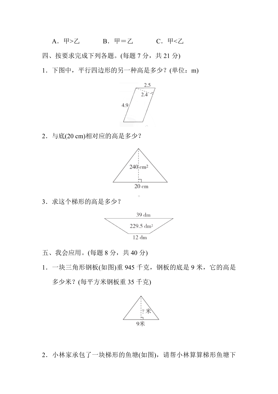 （期末试卷）福建版五年级数学上册教学课件-期末总复习重难点突破卷3.doc_第3页