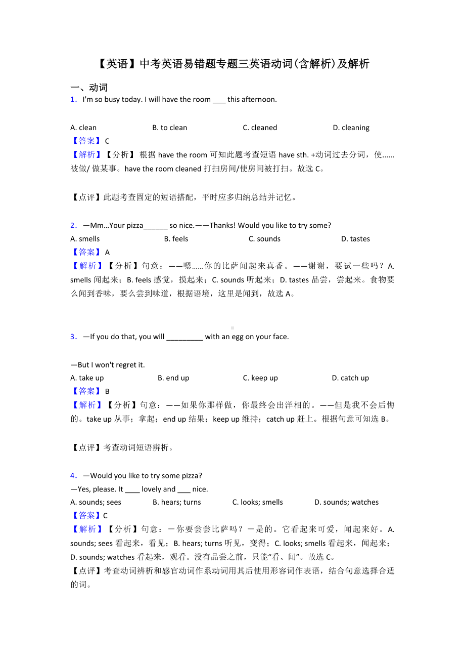 （英语）中考英语易错题专题三英语动词(含解析)及解析.doc_第1页