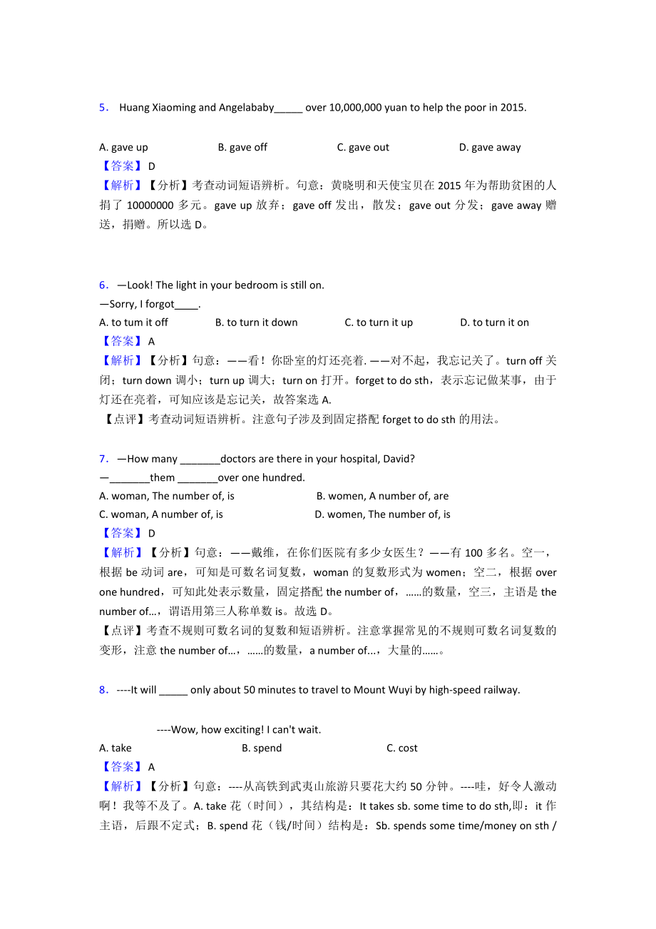 （英语）中考英语易错题专题三英语动词(含解析)及解析.doc_第2页