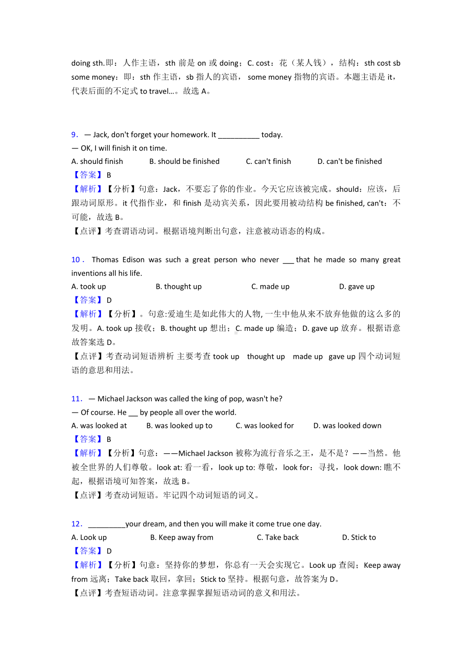 （英语）中考英语易错题专题三英语动词(含解析)及解析.doc_第3页