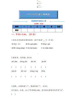 （新教材）部编版四年级语文上册期中测试题附答案.docx