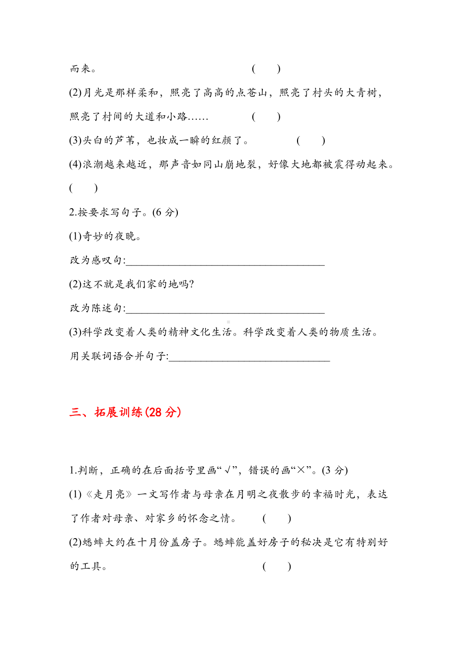 （新教材）部编版四年级语文上册期中测试题附答案.docx_第3页