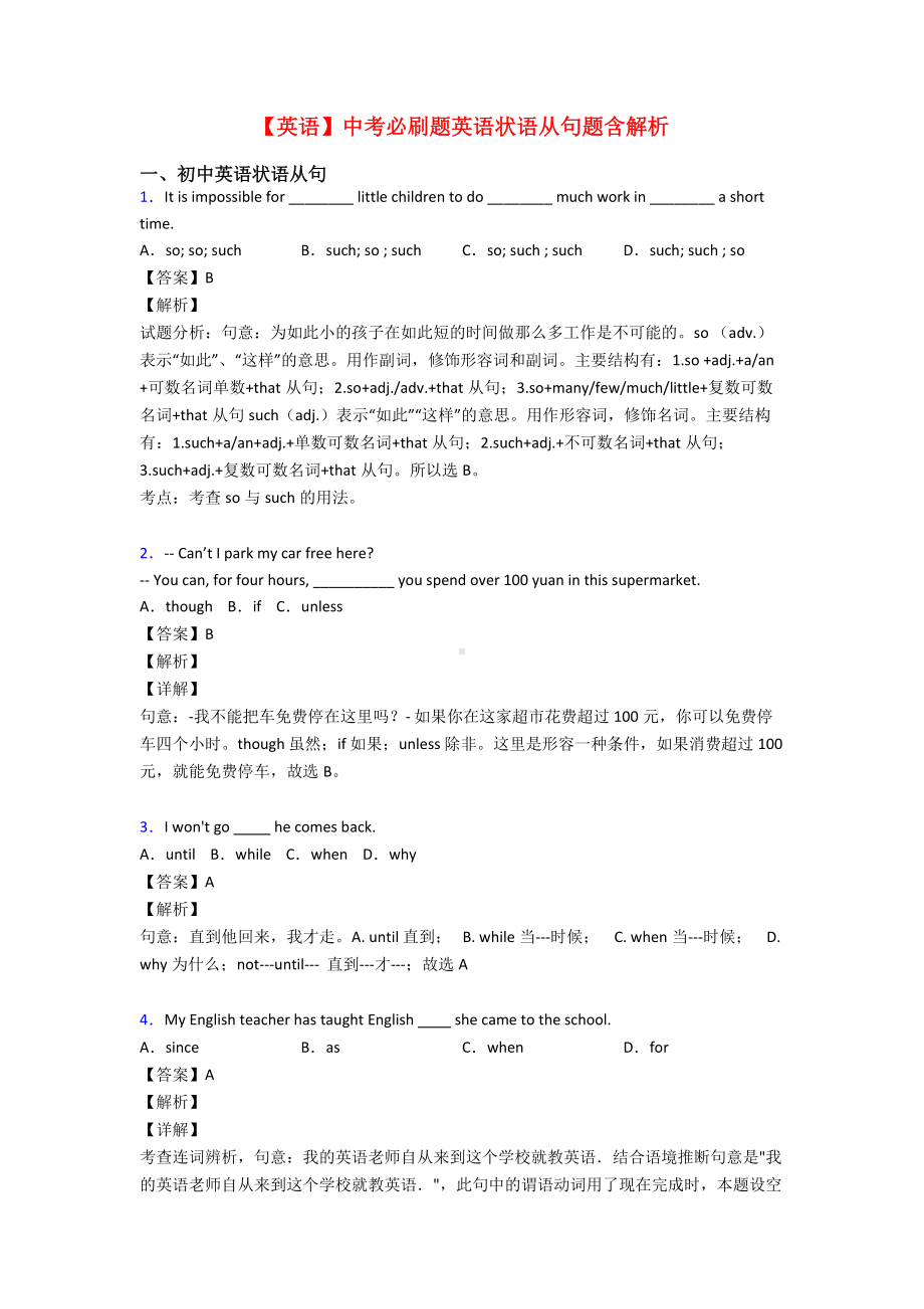 （英语）中考必刷题英语状语从句题含解析.doc_第1页