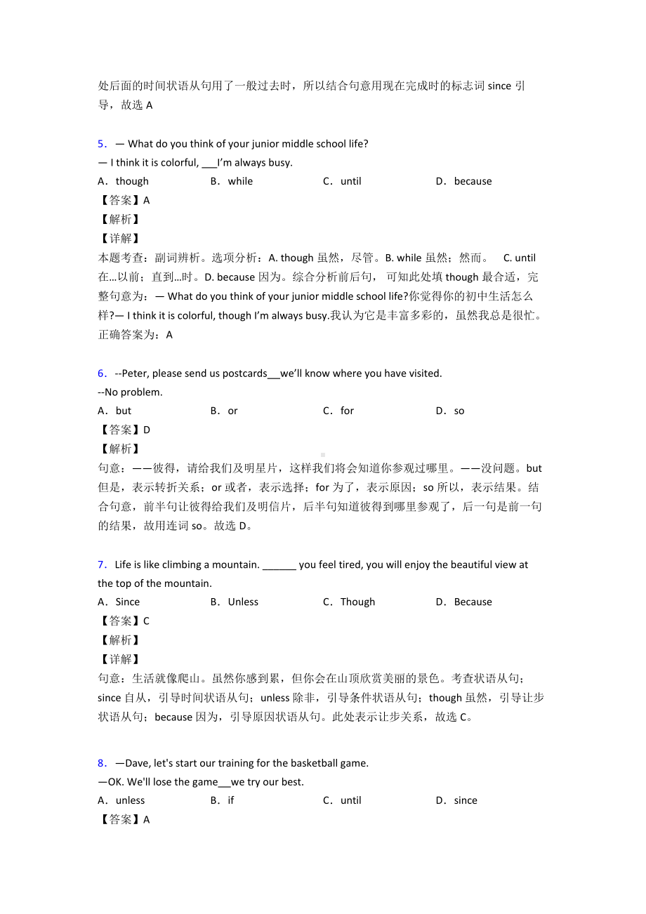 （英语）中考必刷题英语状语从句题含解析.doc_第2页