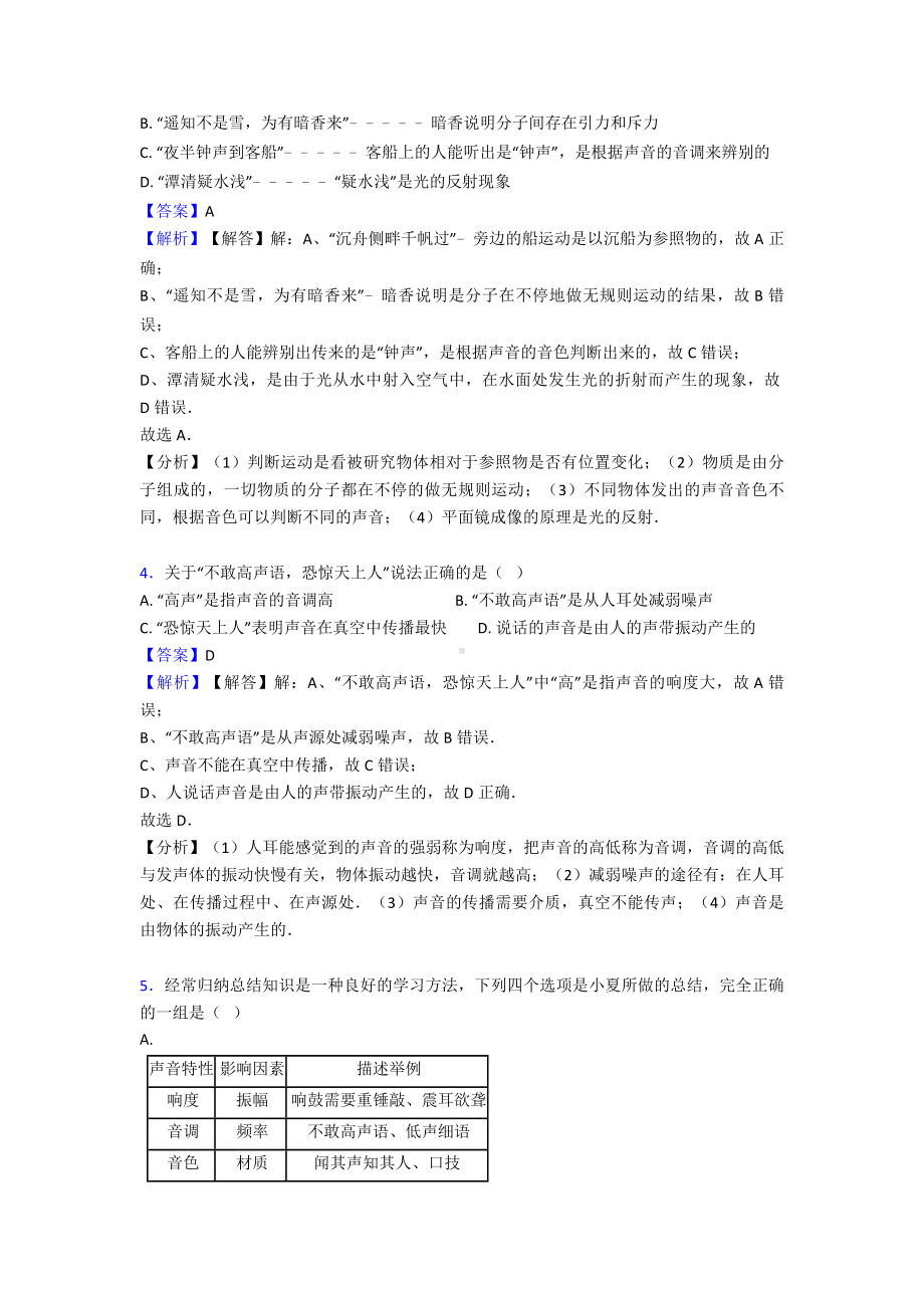 （物理）物理声现象练习题及答案含解析.doc_第2页