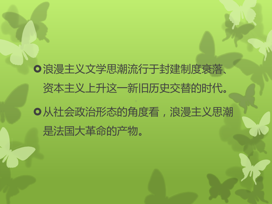 《外国文学史》上册-第六章-19世纪文学(上)课件.pptx_第3页