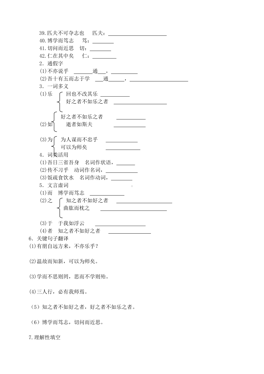 （期末复习）七年级上册语文第三单元复习(含答案).doc_第3页