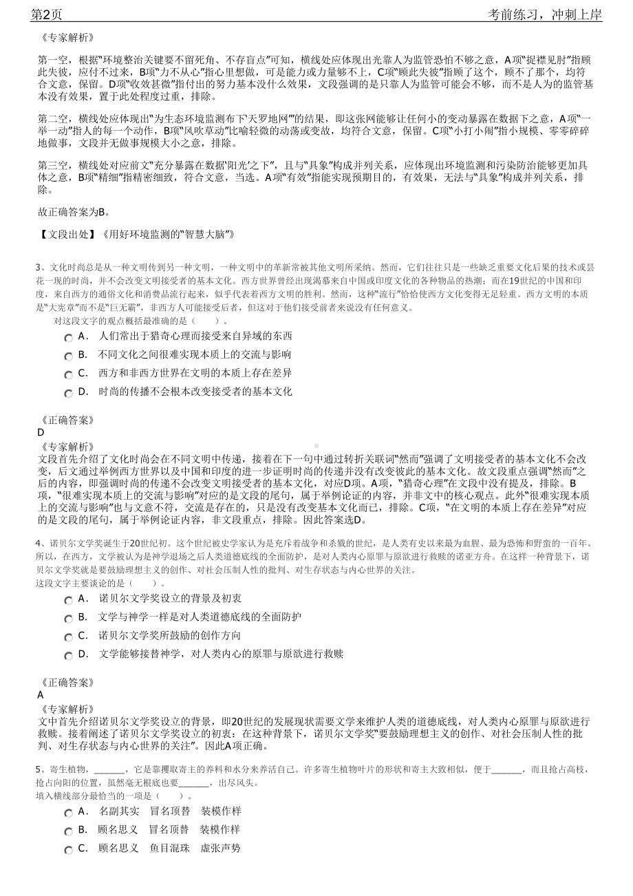 2023年新疆巴里坤县开发企业岗位招聘笔试冲刺练习题（带答案解析）.pdf_第2页