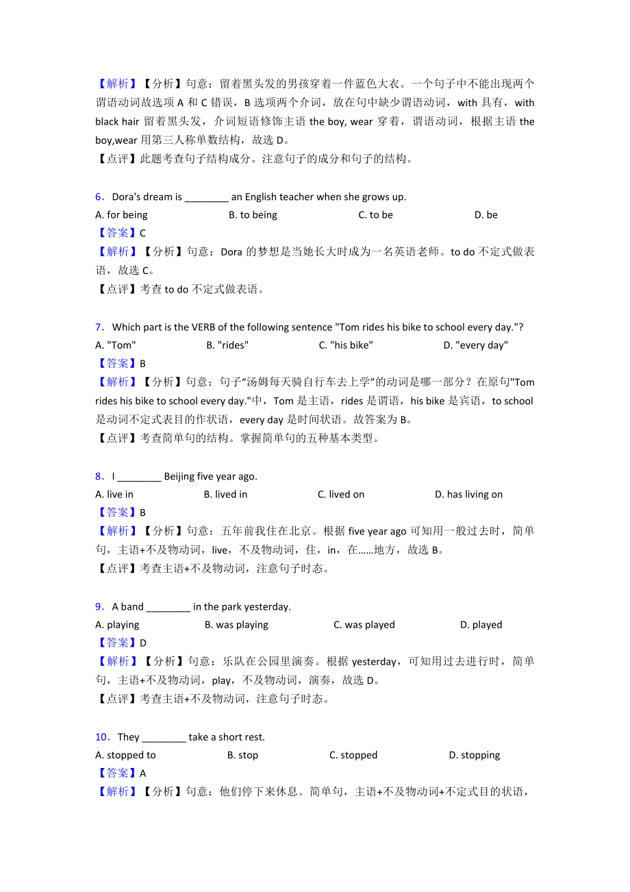 （英语）英语句子结构与成分专项训练100(附答案)及解析.doc_第2页