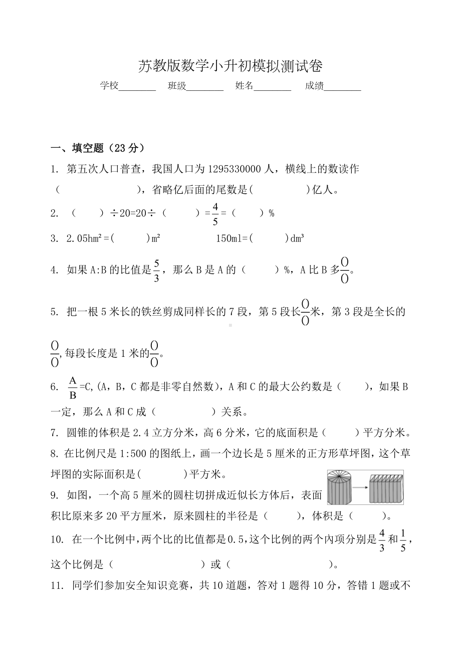 （苏教版）数学六年级小升初测试题及答案.docx_第1页