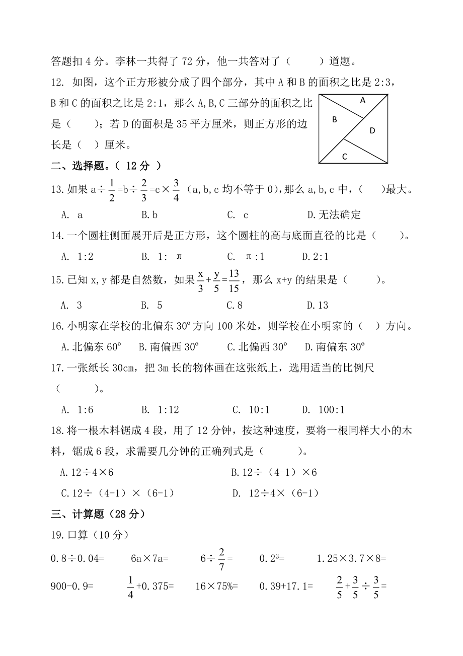 （苏教版）数学六年级小升初测试题及答案.docx_第2页