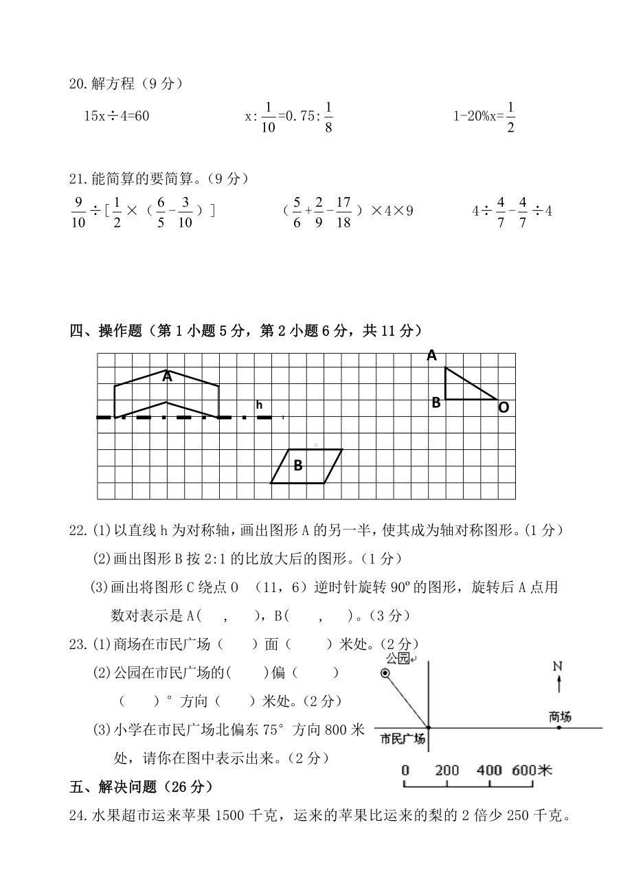 （苏教版）数学六年级小升初测试题及答案.docx_第3页