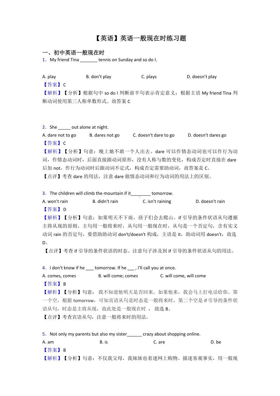 （英语）英语一般现在时练习题.doc_第1页