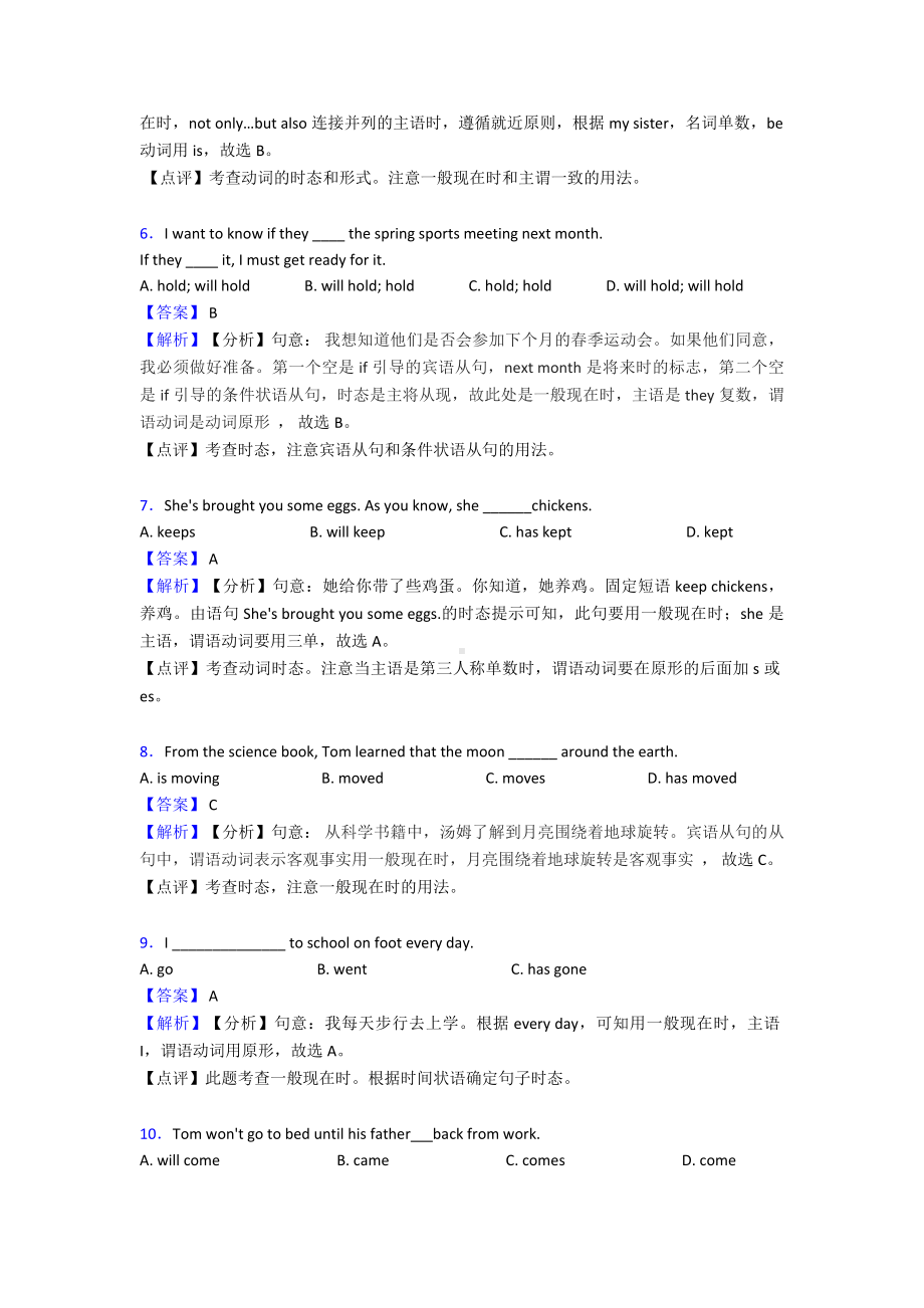 （英语）英语一般现在时练习题.doc_第2页