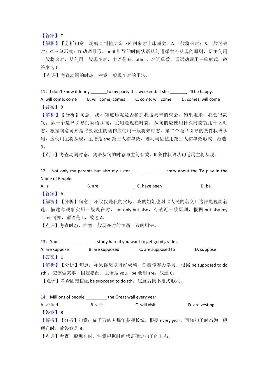 （英语）英语一般现在时练习题.doc_第3页